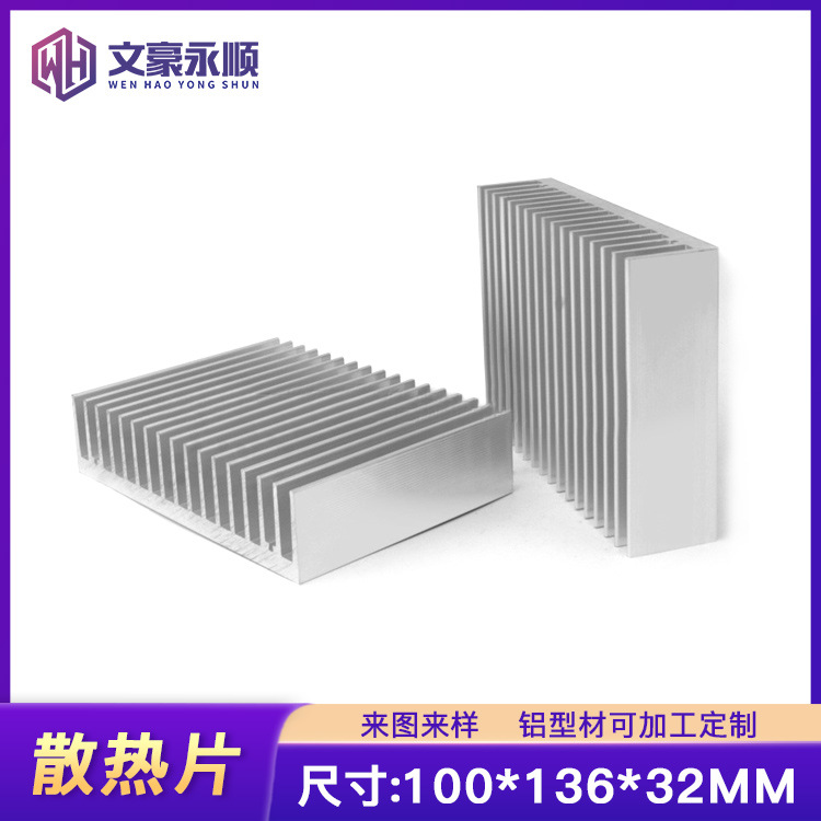 铝型材散热片100*136*32MM电源主机LED散热铝块大功率电子散热器