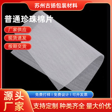 EPE珍珠棉片防震物流包装打包泡沫棉材料珍珠棉片垫片泡沫板