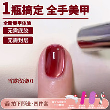 五合一懒人甲油胶酒红玻璃珠猫眼指甲油胶夏季瓷白猫眼免底胶封层