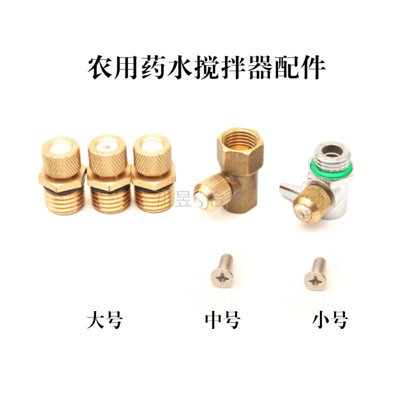 药水搅拌器喷头小号中号大号搅拌器喷嘴接头不锈钢陶瓷喷嘴