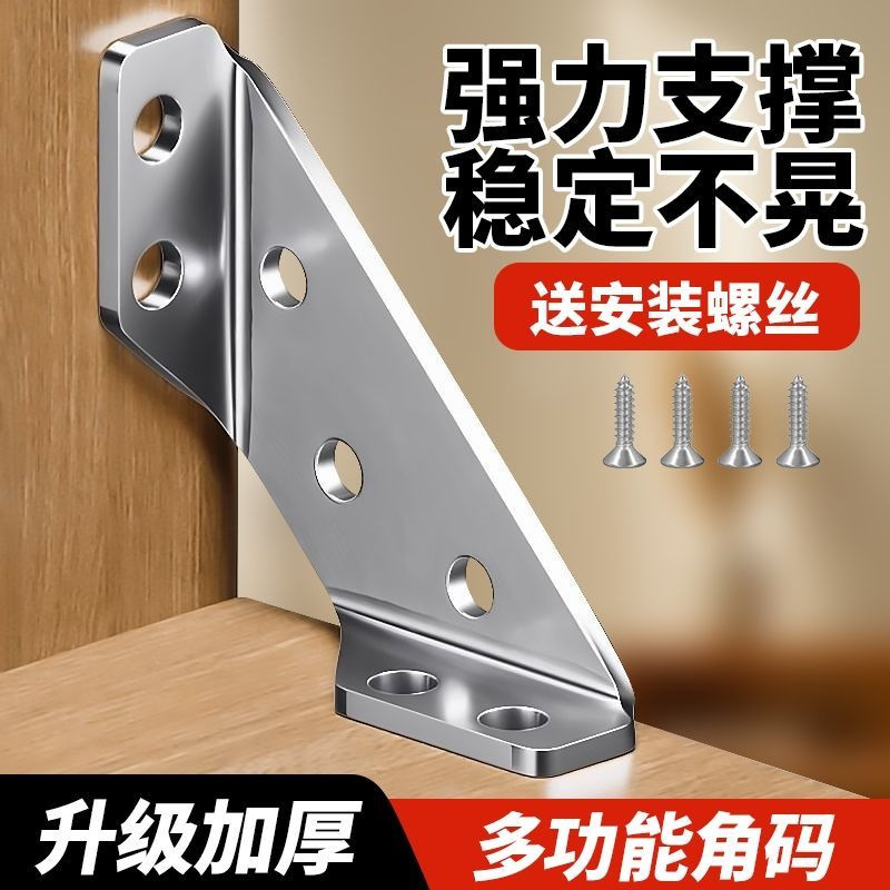 Stainless Steel Multifunctional Small Angle Code Three-Sided Fixed Universal Angle Iron Support Frame Bed Corner Support Hardware Connector Wholesale