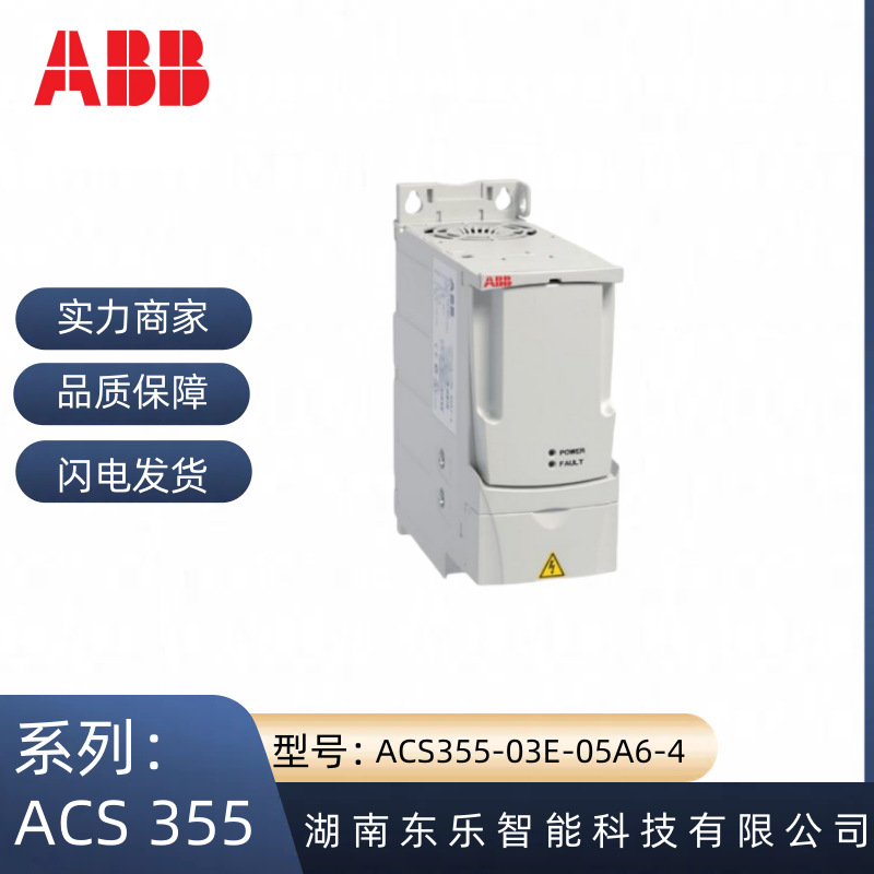 ABB变频器ACS355-03E-05A6-4 功率2.27KW原装ACS355微型变频器