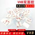 VHB亚克力透明双面胶 高粘防滑胶带  模切冲型强力高粘无痕胶贴