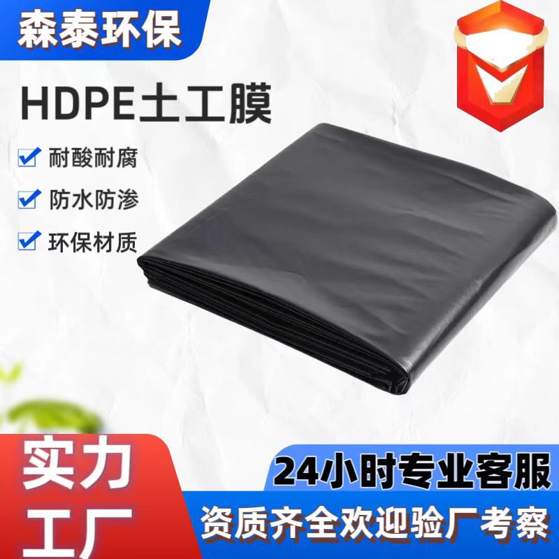 hdpe土工膜沉淀池养殖场隔离防渗蓄水池污水调节池城建防渗土工膜
