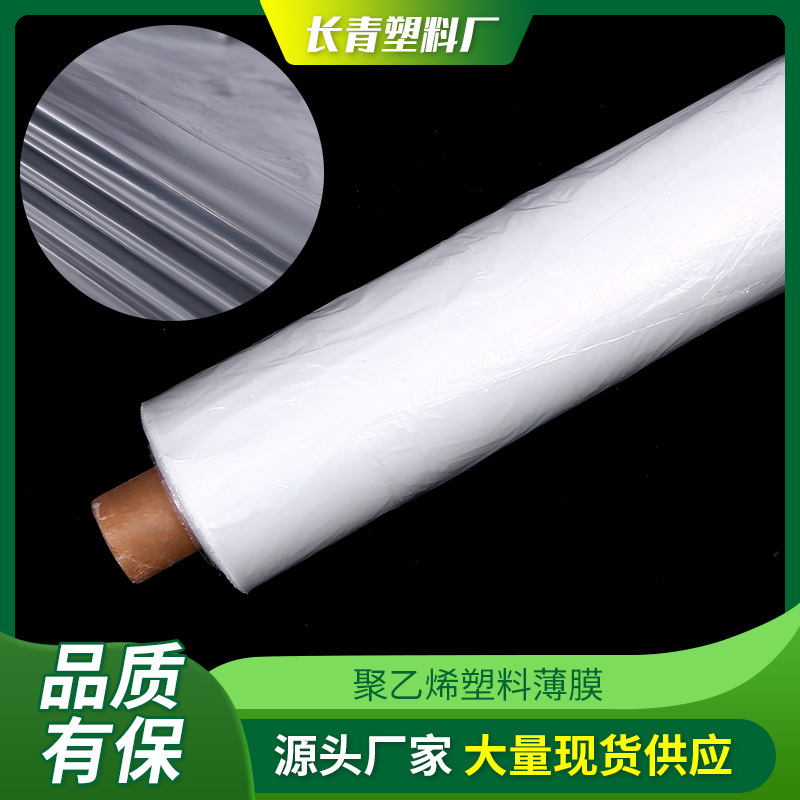 Invernadero sin goteo película de efecto invernadero película sin goteo película de plástico PE película de tela de plástico transparente al por mayor