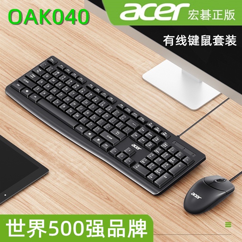 批发Acer/宏碁OAK040扎实商务USB有线键鼠套装适用台式笔记本电脑