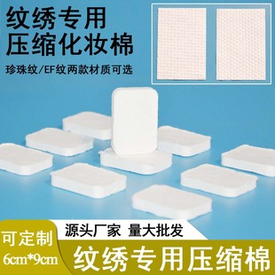 Embroider Applies Cotton Piece Pearl Cotton Cotton Thickened Compression Degreasing Cotton Piece Makeup Remover Cotton Wipe Wet Dressing Beauty Salon