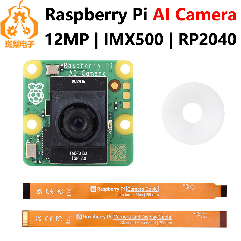 树莓派AI Camera摄像头 官方原装 IMX500 1200万集成RP2040