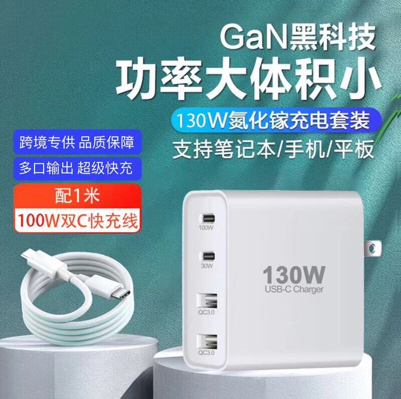 130W gallium nitride PD100W fast charging charger is suitable for DJI Air3 UAV notebook phablet.