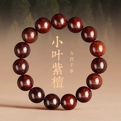 天然インド小葉ローズウッドブレスレットメンズサンダルウッドブレスレット仏ビーズ高密度金星ハンドヘルドロザリオ卸売