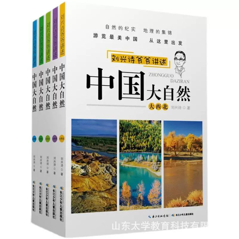 中国自然地理知识四五六年级课外阅读故事课外书少儿读物青少年版