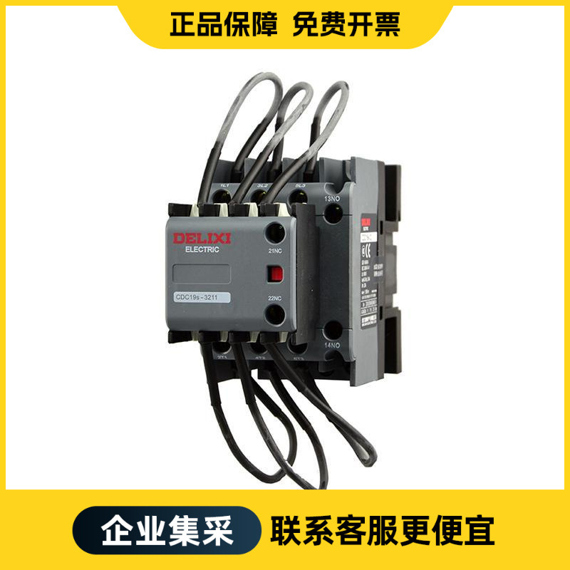 德力西电气 CDC19s 电容接触器 CDC19s-32 11 50Hz 380 400V RoHS