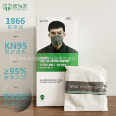 保為康1866活性炭防塵マスク異臭防止工業粉塵耳帯式kn95防護マスク