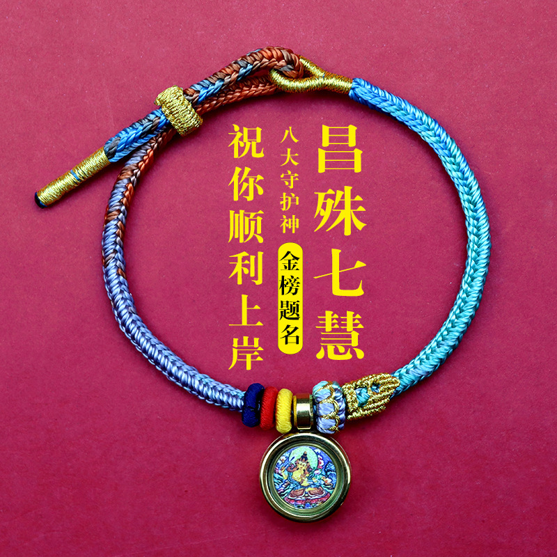 Lucky Rope with Changshu Seven Wisdom Zodiac Thangka Koi Carp文昌 Knot Braided Rope Inspirational Gift for High School and College Entrance Exams