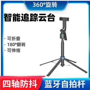 Ai Mobile Phone Tracking Gimbal Bluetooth Selfie Stick Four-Axis Anti-Shake Stabilizer Retractable Fill Light Portable Smart Anti-Shake
