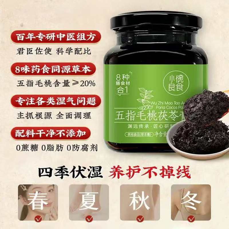 Wu Zhi Mao Tao Fu Ling Gao (Radix Fici Simplicissimae & Poria Paste) — Traditional Steamed Herbal Paste, 160g overview
