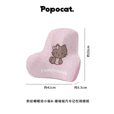 support pillow, neck pillow, cute cartoon, Headrest - pink-black-leather-kt-cushion-one-piece-memory-foam