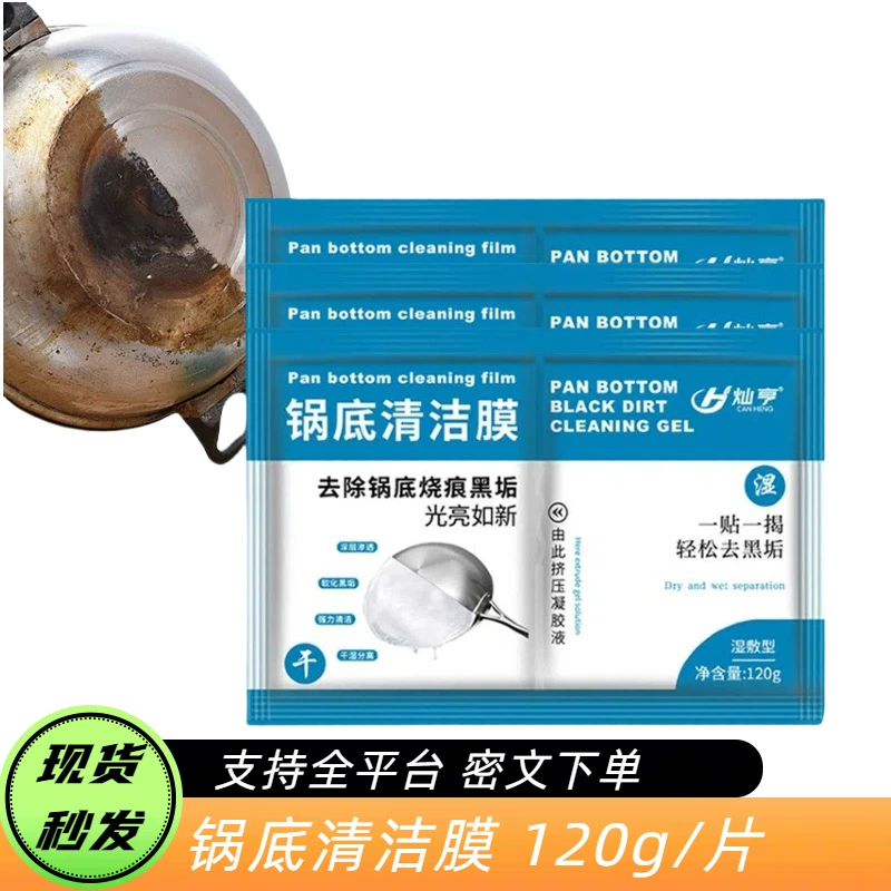 Чистящая пленка для черного налета на дне кухонной кастрюли, мощное обезжиривающее средство для удаления масляных пятен, гелевая наклейка для чистки дна кастрюли, волшебный инструмент для удаления накипи.