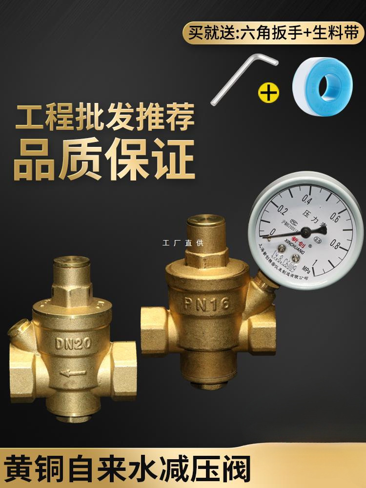 热净水器黄铜家用阀门自来水减压阀稳压阀 DN154分DN206分恒压阀