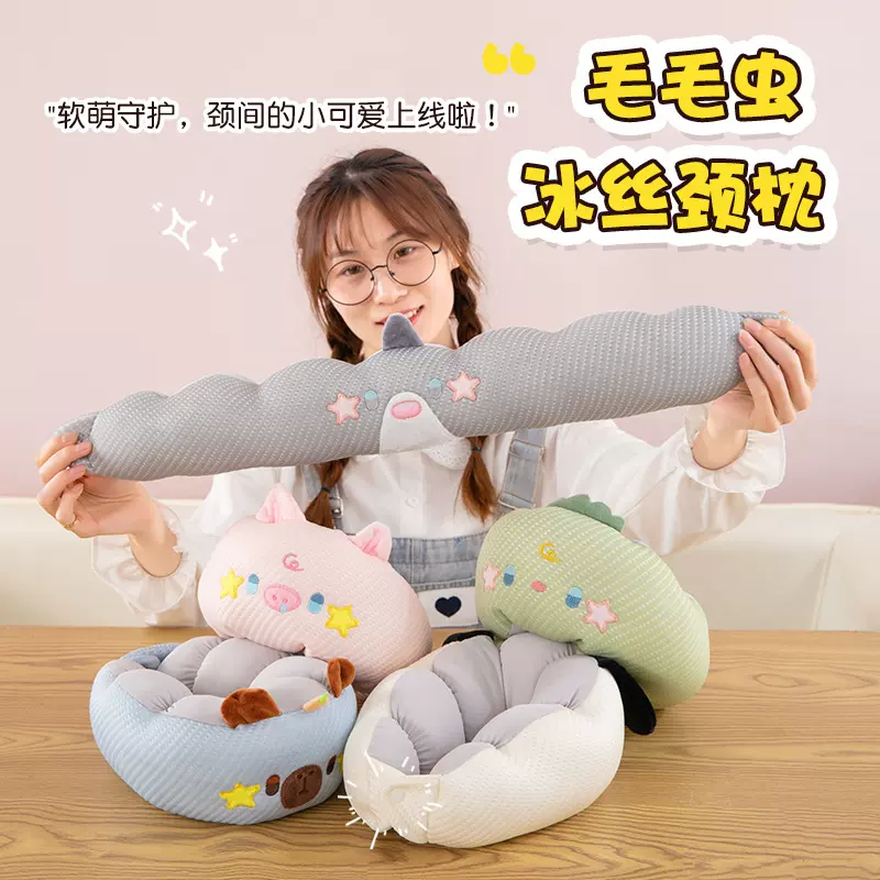 凉豆豆毛毛虫u型枕护颈枕飞机脖子颈椎头成人脖枕学生便携u形枕头