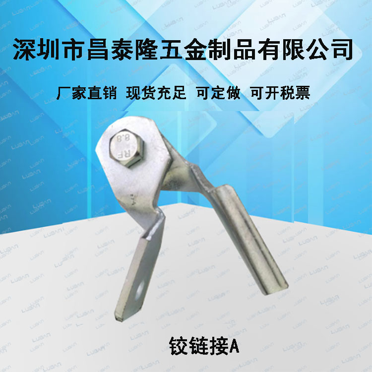 厂家供应抗震连接 铰链接A 抗震支架配件铰连接 C型钢铰链接