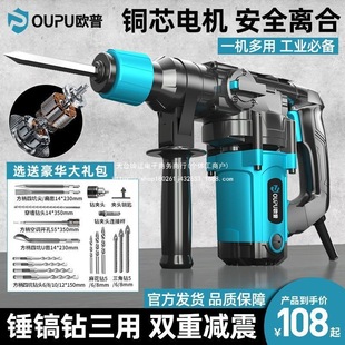 Op Electric Hammer Electric Pick High-Power Concrete Impact Drill Electric Drill Household Multi-Functional Dual-Use Industrial Grade Large Electric Hammer