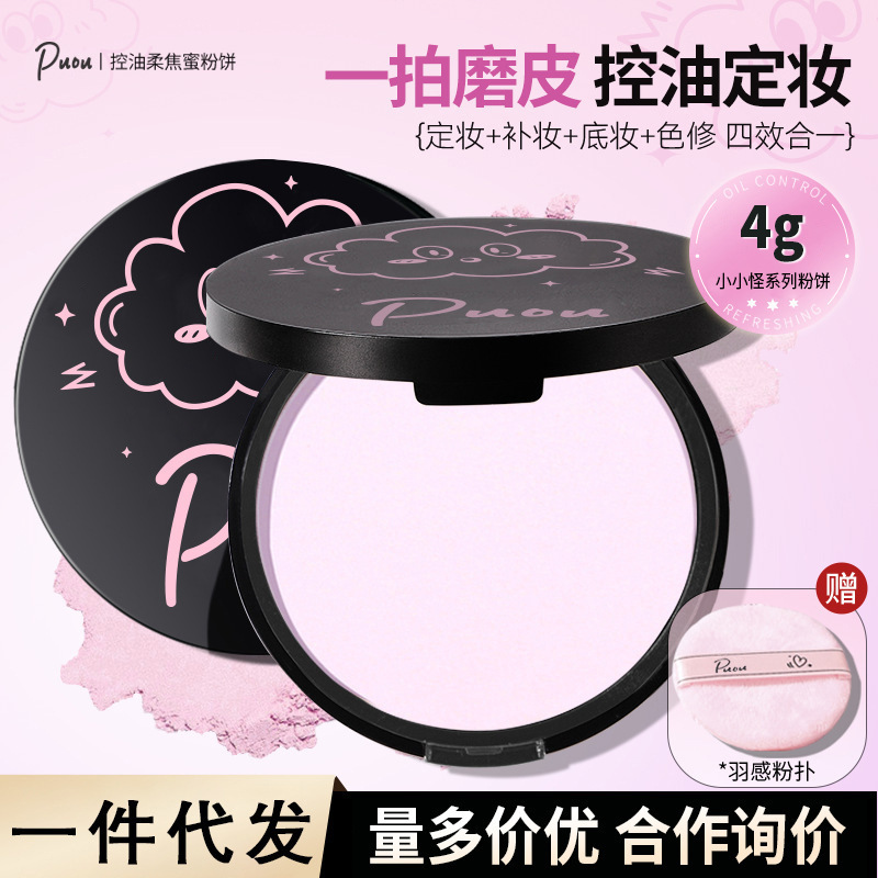 PUOU大小怪粉饼定妆粉干粉控油防水汗服帖持久不脱妆遮瑕散粉正品