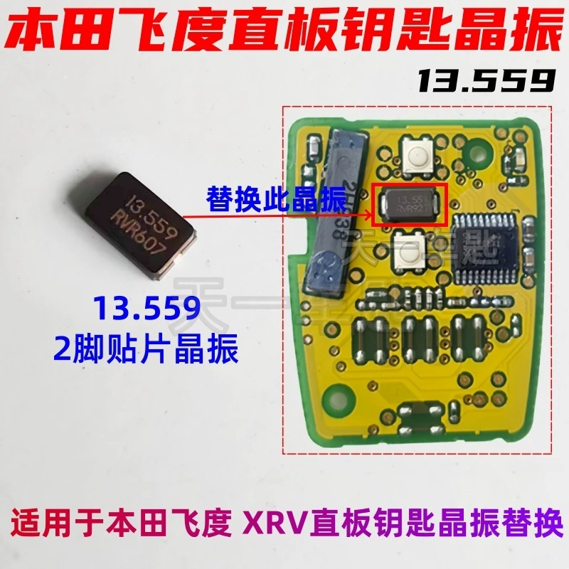 13.559 Подходит для Honda Fit прямой ключ кристалл вибрации 2 ноги XRV автомобиль пульт дистанционного управления для ремонта уязвимость кристалл вибрации