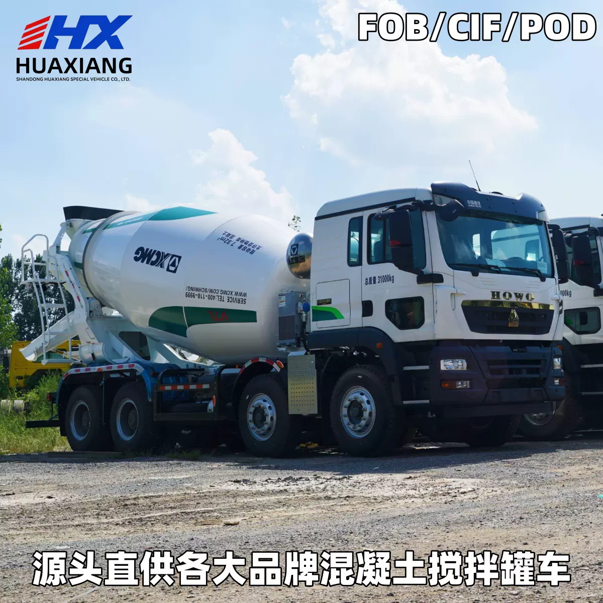 供出口HOWO搅拌罐重汽豪沃TX混凝土罐车10/12/14/16m³中联搅拌车