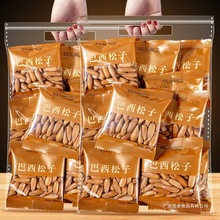 2024新特大颗粒巴西松子手剥松子新炒孕妇零食散装阿富汗坚果干果