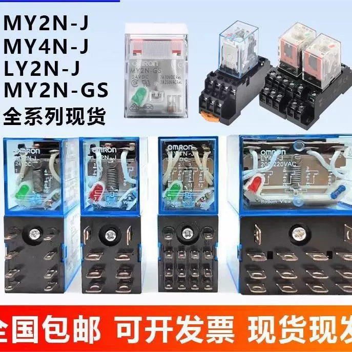 MY4N-GS 小型电磁继电器 MY4N-J 24V 48V 220V 欧姆L 14脚