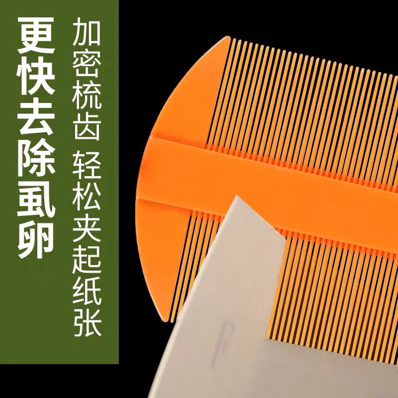 小号篦子 超密细齿 加厚梳篦 头皮清理刮头皮 虱子比子塑料双面梳