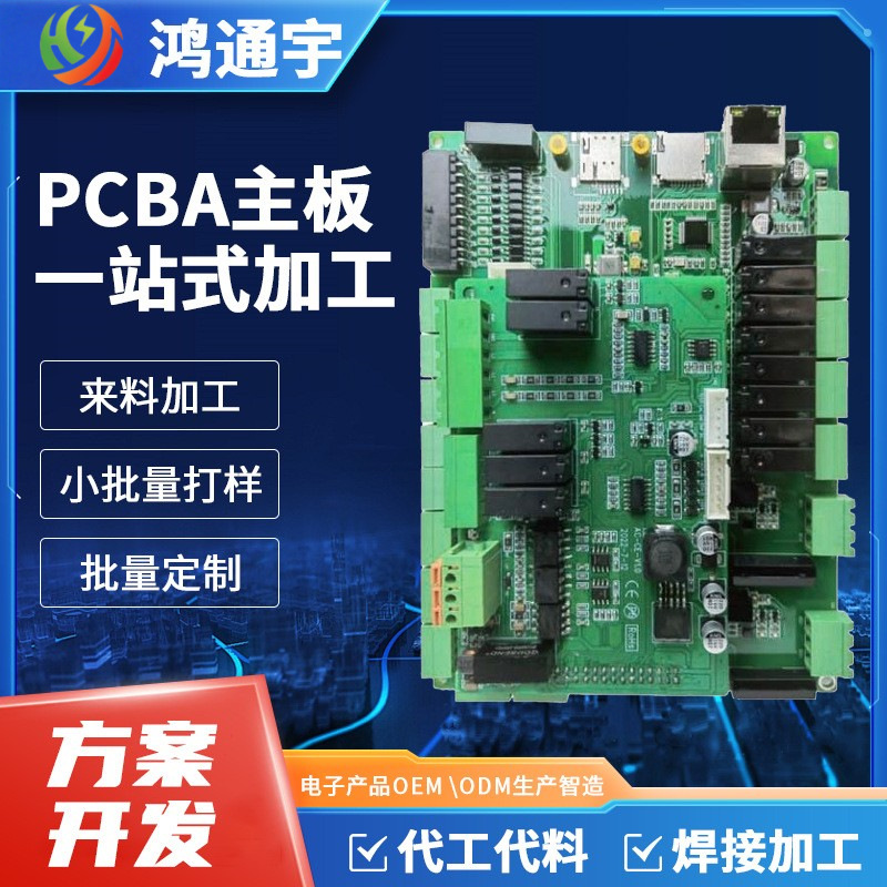 国标新能源三枪汽车充电桩主板包工包料PCBA电路板线路板方案设计