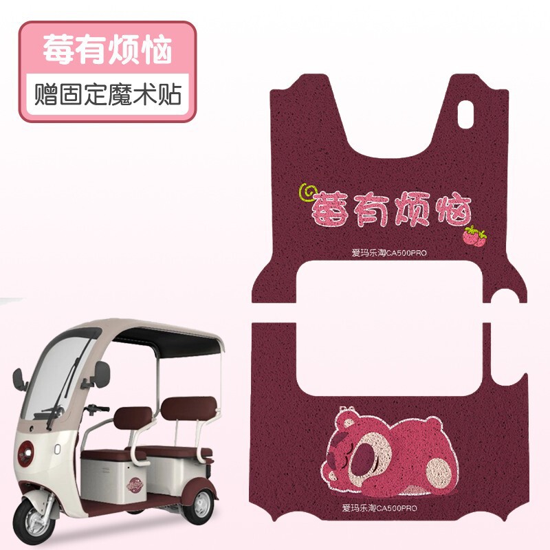Emma Le Tao フットパッド CA500pro 三輪車マット電気自動車漫画フットパッドに適しており、カスタマイズ可能なパターンが利用可能です|undefined