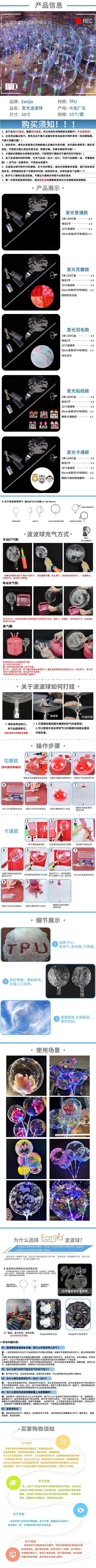 发光波波球中文详情页