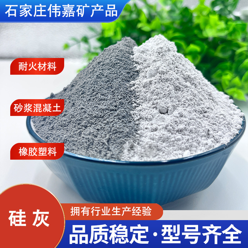 硅灰微硅粉高强混凝土耐火材料耐磨地坪灌浆料橡胶涂料添加剂硅灰