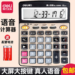 得力計算器大號語音款辦公會計專用小型學生用小號計算機批發