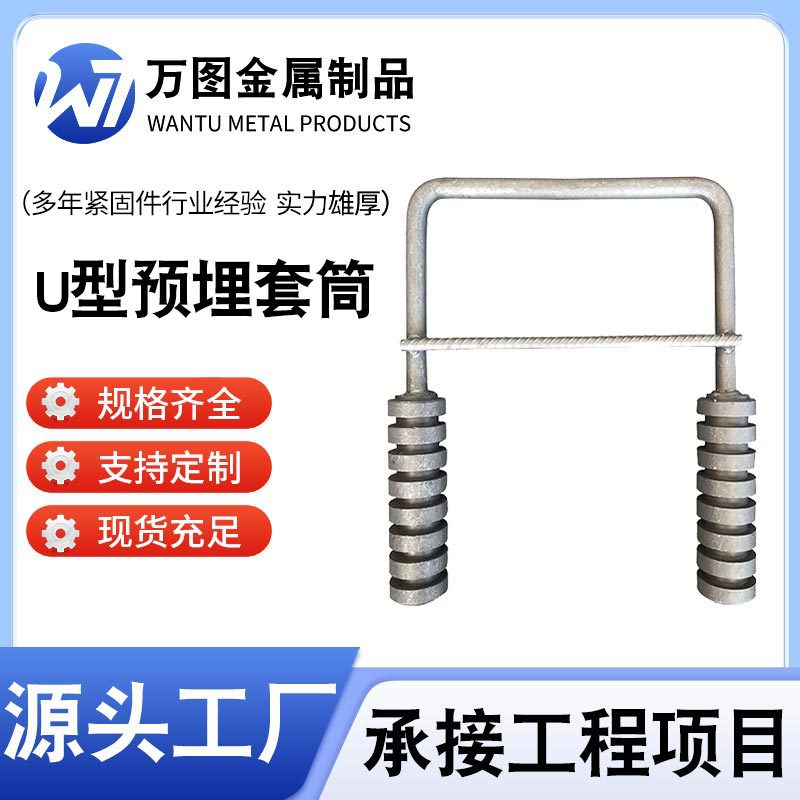 厂家供应预埋套筒 U L型预埋件 调质 +多元+渗锌 各种异型件