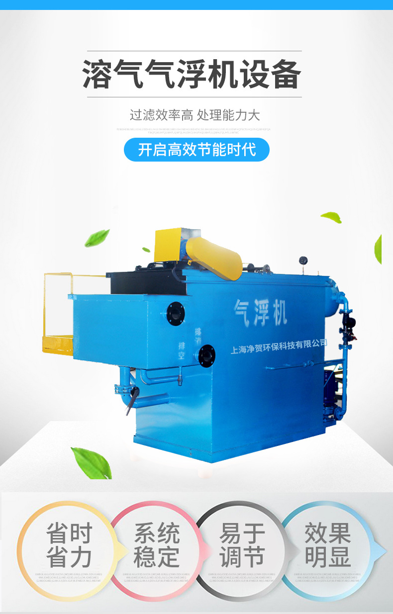 3溶气气浮机设备_01