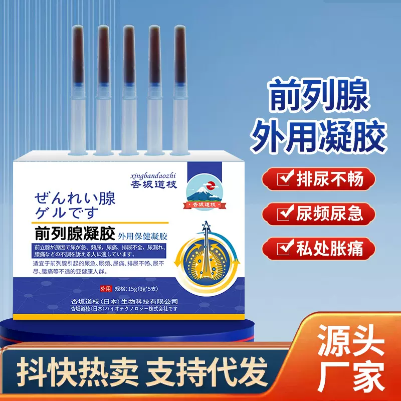 杏板道枝前列腺凝胶 尿急尿频尿痛排尿不畅尿不尽腰痛不适凝胶