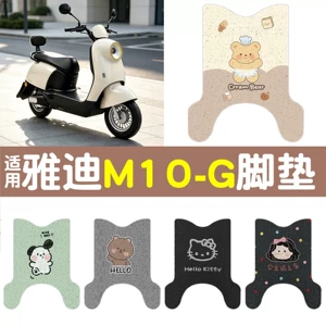 Suitable for Yadi M10 foot pads - G electric vehicle foot mats, electric motorcycle footboard mats, waterproof, non-slip decorative foot pads