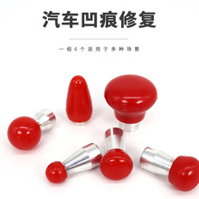 汽车凹陷修复工具皮帽子锤子替换头凹坑凹痕维修换头钩子顶坑顶头