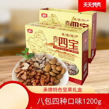 杏仁四宝河北承德产色节日礼品多口味组合1.2kg礼盒年货
