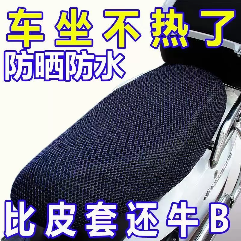 四季通用电动车坐垫套摩托车坐垫网套防晒防水电瓶车座套踏板电车