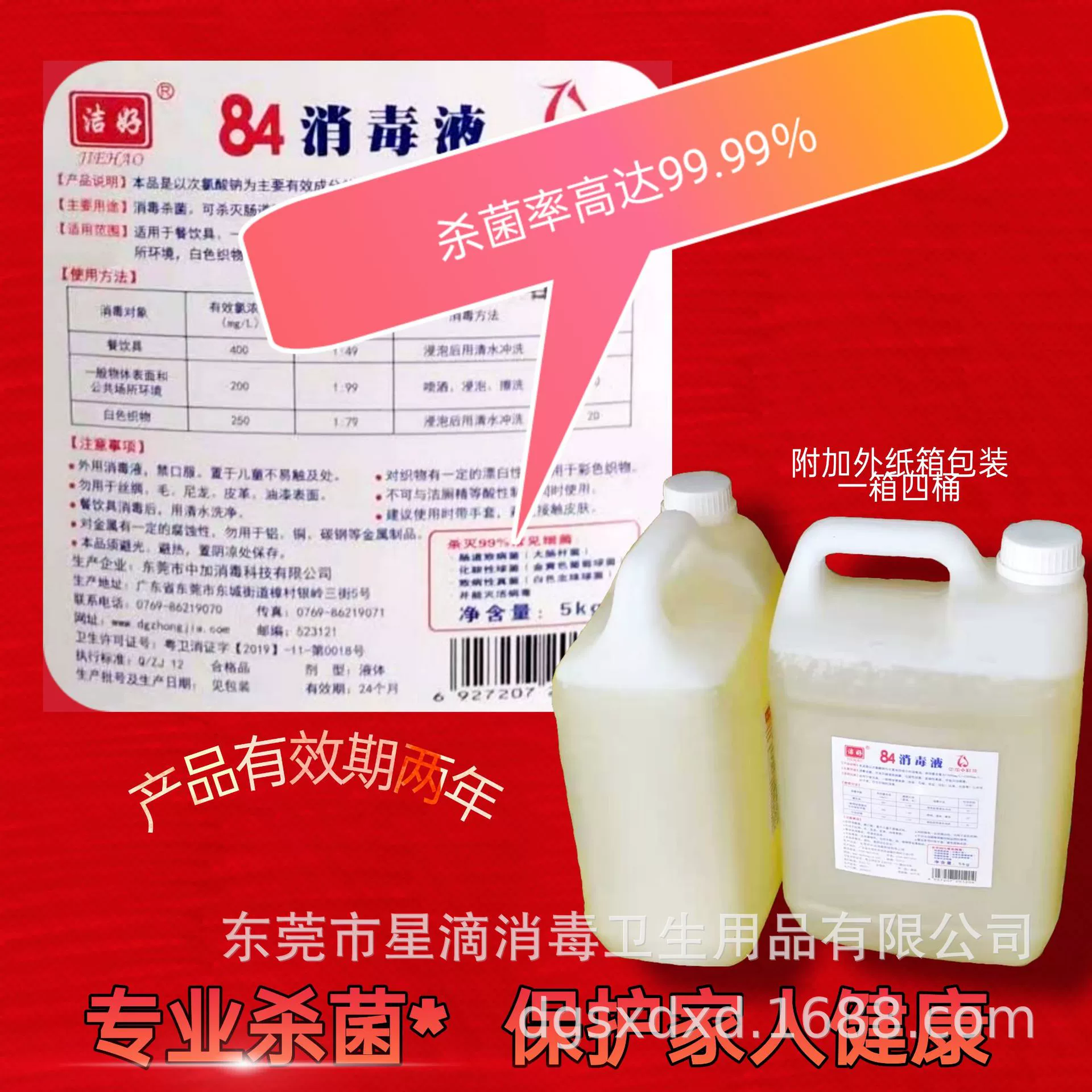 Дезинфицирующее средство Jiehao 84, отбеливатель, гипохлорит натрия, 5 кг, 10 кг, 20 кг