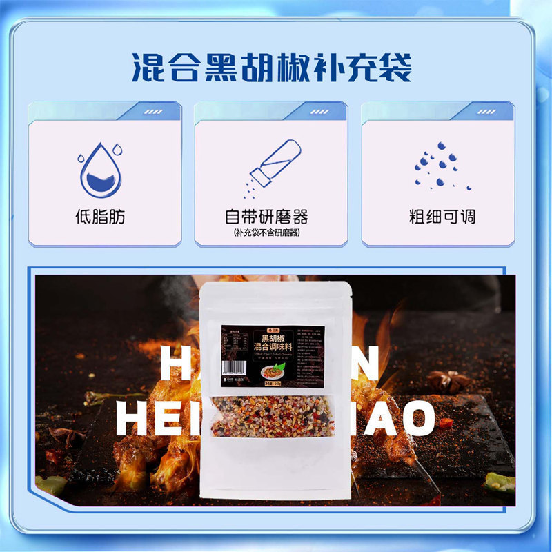 158g - 흑후추 혼합 리필 148g