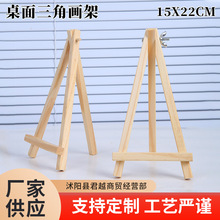 迷你画画台式展示架15x22桌面画画三角架现代简约美术绘画架子