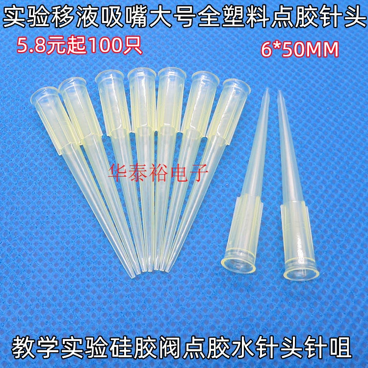 TT полностью пластиковая дозирующая игла 5,5*50 мм, желтый пипеточный пистолет, насадка для клея, дозирующий шприц, экспериментальная игла для шприца, насадка
