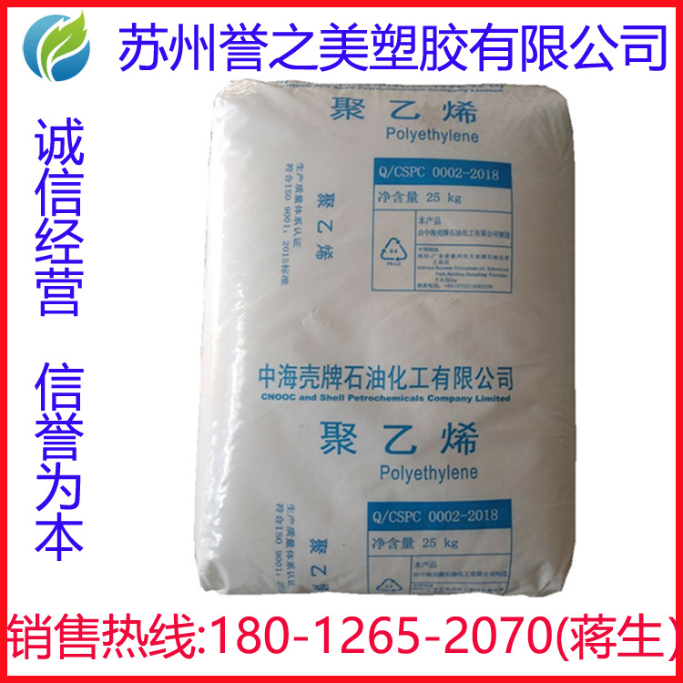 LDPE 中海壳牌 2420H 薄膜级 食品级 注塑 发泡 聚乙烯 吹膜 ldpe