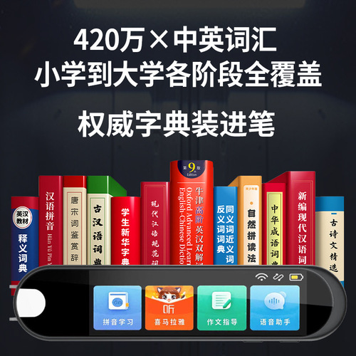 Offline translation pen 2.99-inch scanning translation pen children's smart early education machine electronic dictionary pen scanning learning pen